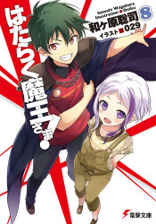 maou sadao from hataraku maou-sama! by 029