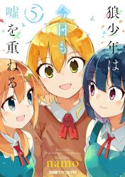 ookami shounen wa kyou mo uso wo kasaneru fan art