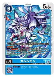 garurumon from digimon by gunjima souichirou