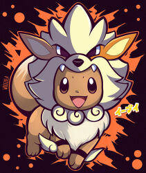 arcanine from pokemon by woofzilla