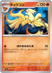 ninetales from pokemon by shirahama kamome