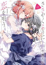 sasayaku you ni koi wo utau fan art