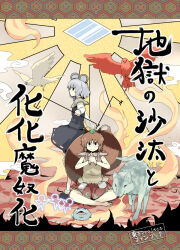 futatsuiwa mamizou from touhou
