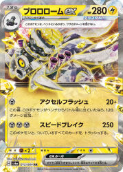 revavroom from pokemon