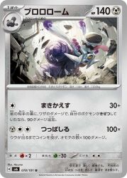 revavroom from pokemon