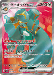 copperajah from pokemon