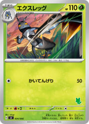 lokix from pokemon