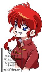 ranma-chan from ranma 1/2 by nekomaru (nekohouse)