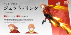 jet link from cyborg 009
