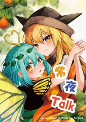 eternity larva from touhou