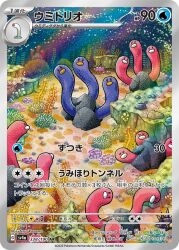 pincurchin from pokemon by tetsu kayama