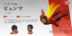 pyunma from cyborg 009