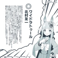 chrono genesis (umamusume) from umamusume by a4 (a4 eishi)
