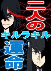 kiryuuin satsuki from kill la kill by penny is unko