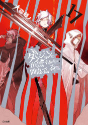 bell cranel from dungeon ni deai wo motomeru no wa machigatteiru darou ka by yasuda suzuhito