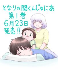 seki toshinari from tonari no seki-kun