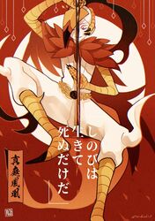 maniwa houou from katanagatari