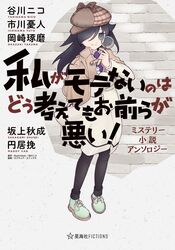 kuroki tomoko from watashi ga motenai no wa dou kangaetemo omaera ga warui! by tanigawa nico