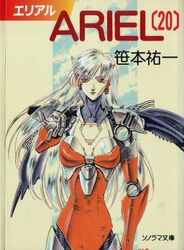 ariel (mecha) from ariel (novel) by suzuki masahisa
