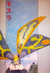 mothra from godzilla (series)