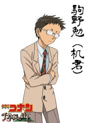 komano tsutomu from chihayafuru