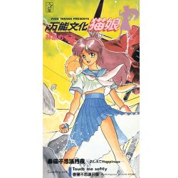 natsume atsuko from bannou bunka nekomusume