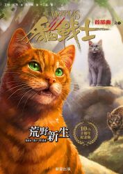 bluestar (warrior cats) from the prophecies begin