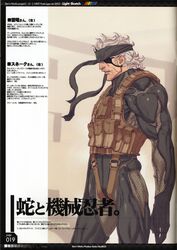 solid snake from metal gear by itoh ben