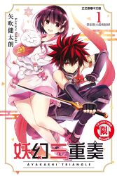 kanade suzu from ayakashi triangle by yabuki kentarou