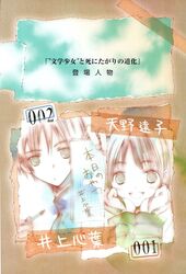 amano tooko from bungaku shoujo by takeoka miho