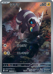 blitzle from pokemon