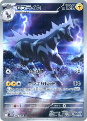 blitzle from pokemon