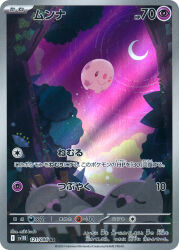 munna from pokemon