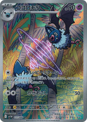 swoobat from pokemon by saboterian