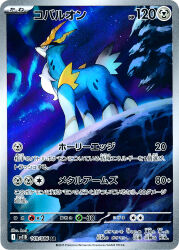 cobalion from pokemon by hankuri