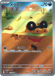 sandile from pokemon