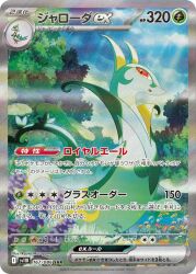 serperior from pokemon by murayama ryota