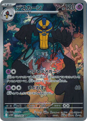 cofagrigus from pokemon