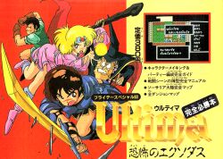 sister (ultima iii) from ultima