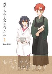 emiya shirou from emiya-san chi no kyou no gohan by saihara