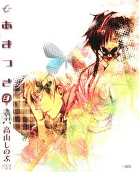 rikugou tokidoki from amatsuki by takayama shinobu