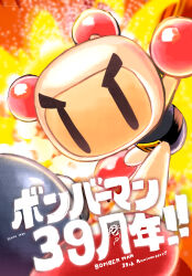white bomberman from bomberman