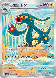 eelektrik from pokemon