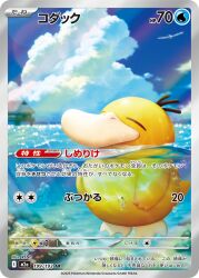 psyduck from pokemon