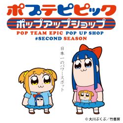 pipimi from poptepipic by bkub
