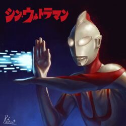 ultraman from shin ultraman