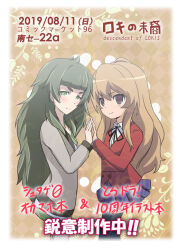 aisaka taiga from science adventure