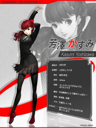 yoshizawa kasumi from persona
