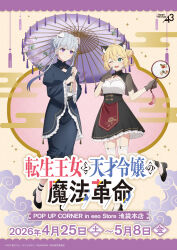 anisphia wynn palettia from tensei oujo to tensai reijou no mahou kakumei