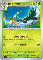 arboliva from pokemon by itou keiichirou